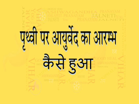 Jiyofit-beginig-of-ayurveda